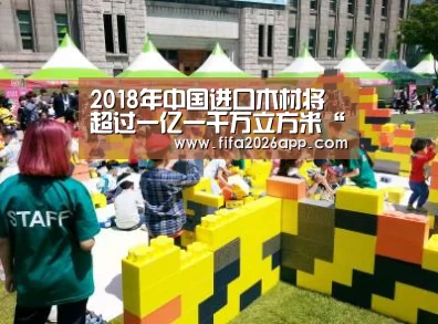 2018年中国进口木材将超过一亿一千万立方米“世界杯直播”(图4) 世界杯直播